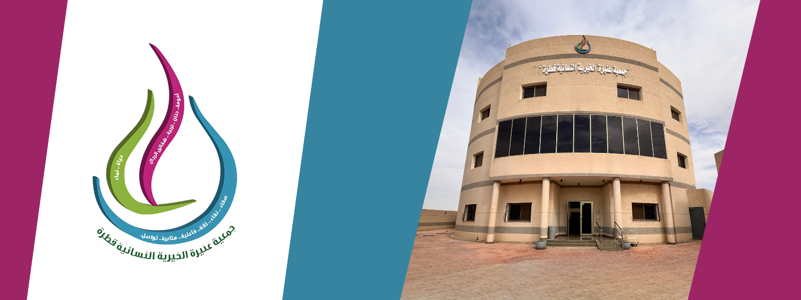جمعية عنيزة الخيرية النسائية قطرة