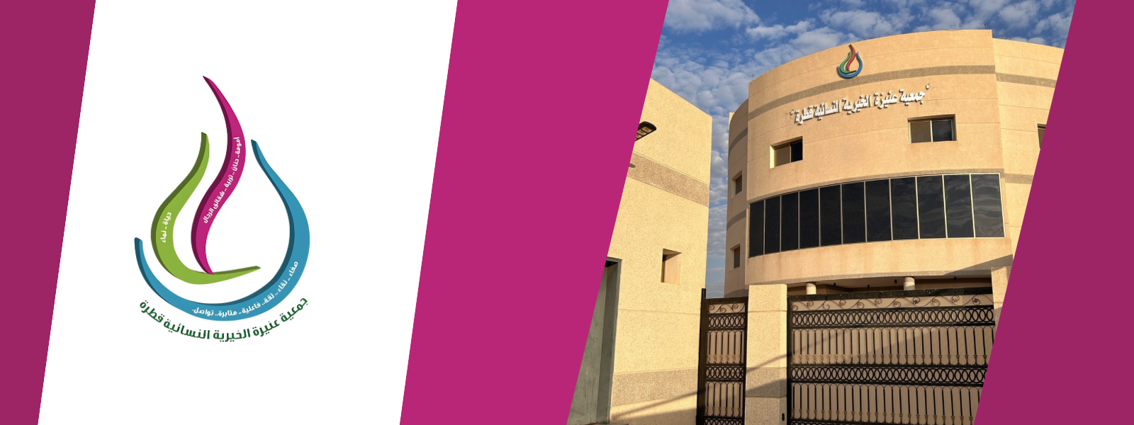 جمعية عنيزة الخيرية النسائية قطرة