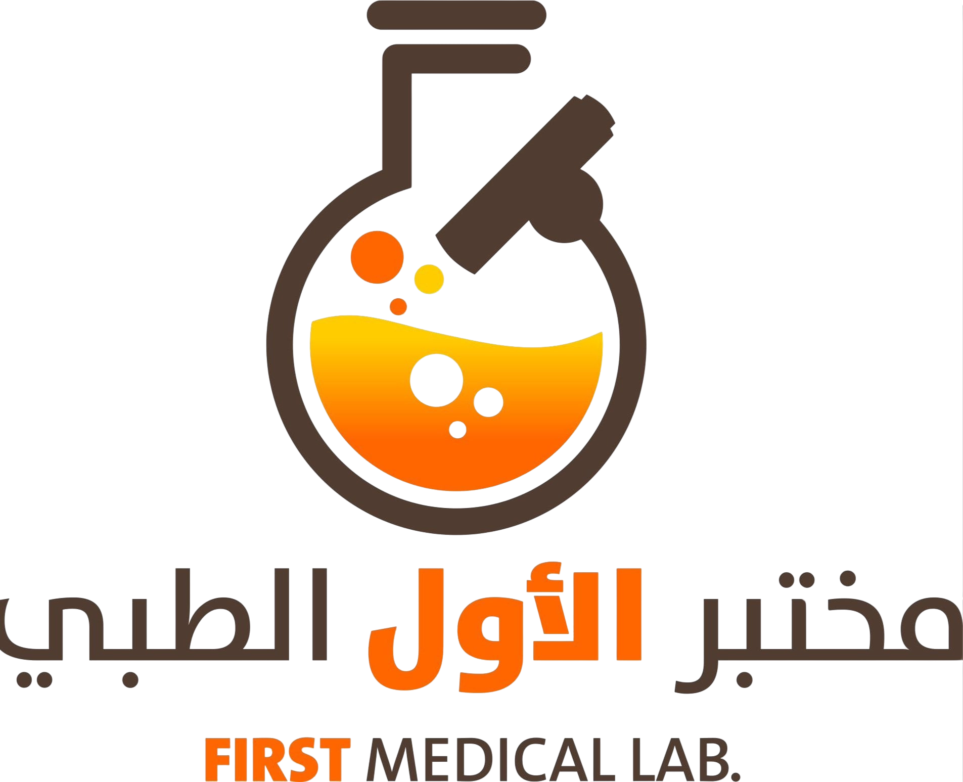 مختبر الأول الطبي